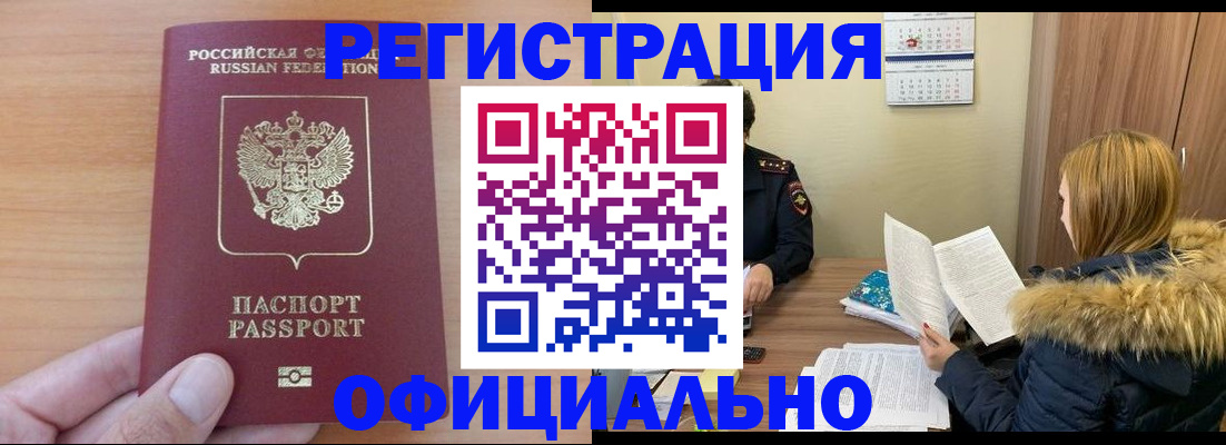 временная регистрация в квартире в Астрахани