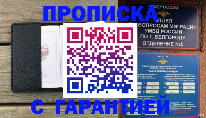 купить прописку в Астрахани