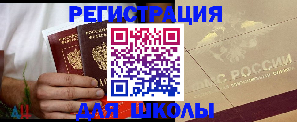 временная регистрация купить в Астрахани
