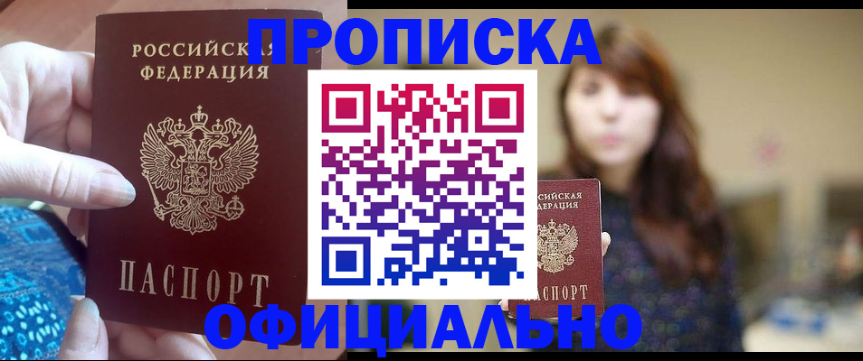 временная регистрация 2025 в Астрахани